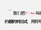 北师大初中数学九上《2.3 用公式法求解一元二次方程》PPT课件 (8)
