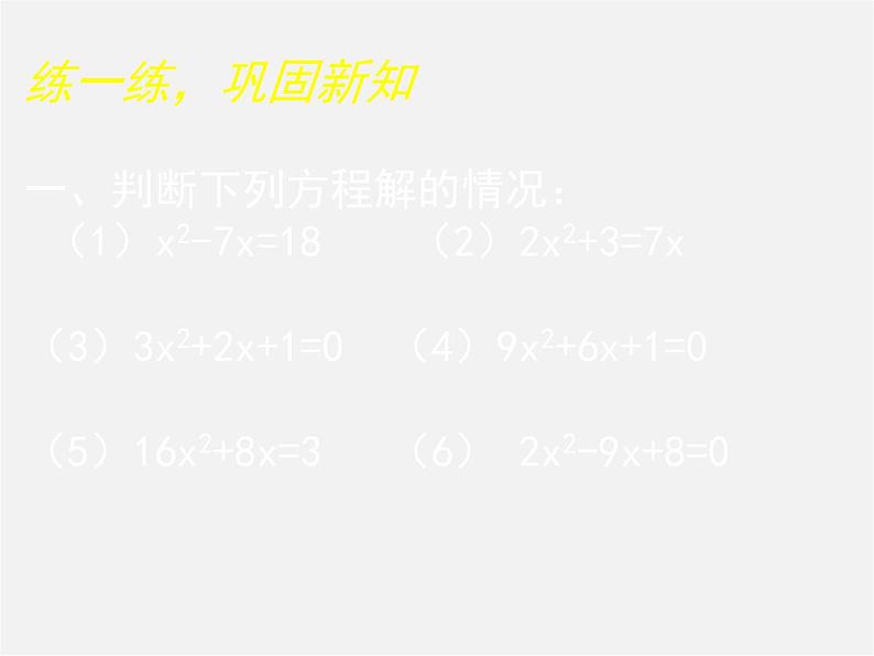 北师大初中数学九上《2.3 用公式法求解一元二次方程》PPT课件 (10)第8页