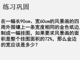 北师大初中数学九上《2.3 用公式法求解一元二次方程》PPT课件 (7)