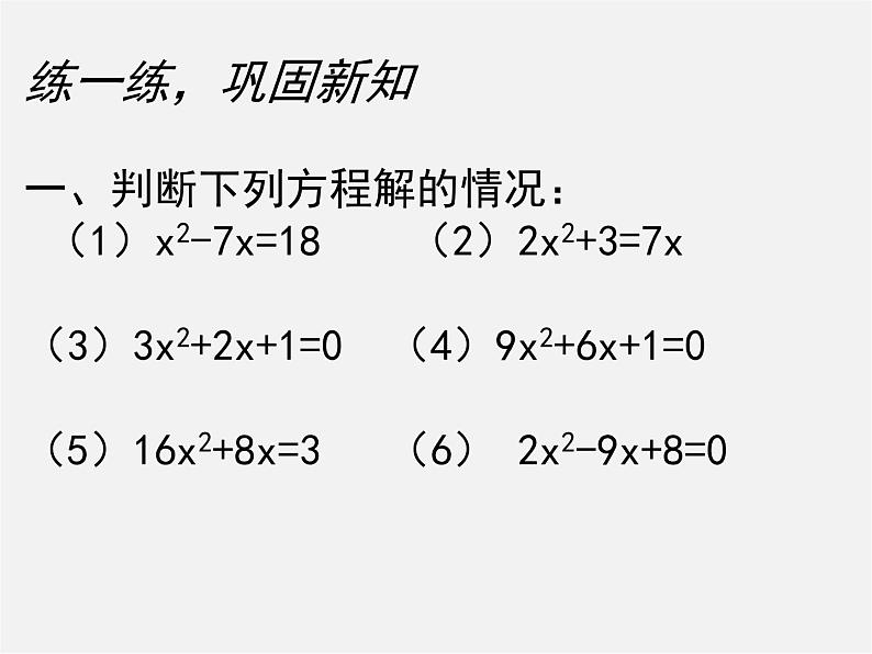 北师大初中数学九上《2.3 用公式法求解一元二次方程》PPT课件 (12)第5页