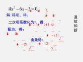 北师大初中数学九上《2.3 用公式法求解一元二次方程》PPT课件 (13)