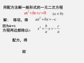 北师大初中数学九上《2.3 用公式法求解一元二次方程》PPT课件 (13)