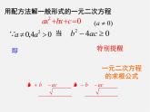 北师大初中数学九上《2.3 用公式法求解一元二次方程》PPT课件 (13)