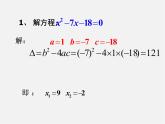 北师大初中数学九上《2.3 用公式法求解一元二次方程》PPT课件 (13)