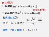 北师大初中数学九上《2.3 用公式法求解一元二次方程》PPT课件