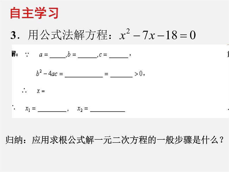 北师大初中数学九上《2.3 用公式法求解一元二次方程》PPT课件04