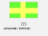 北师大初中数学九上《2.3 用公式法求解一元二次方程》PPT课件 (11)