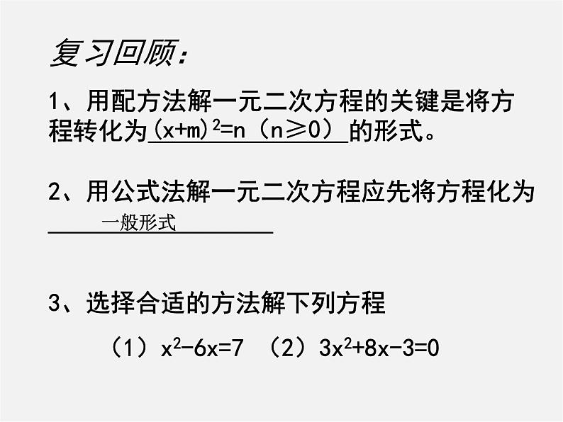 北师大初中数学九上《2.4 用因式分解法求解一元二次方程》PPT课件 (2)02