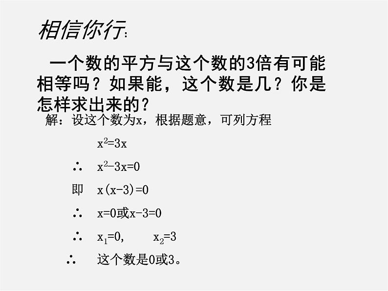 北师大初中数学九上《2.4 用因式分解法求解一元二次方程》PPT课件 (2)03