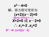 北师大初中数学九上《2.4 用因式分解法求解一元二次方程》PPT课件 (3)