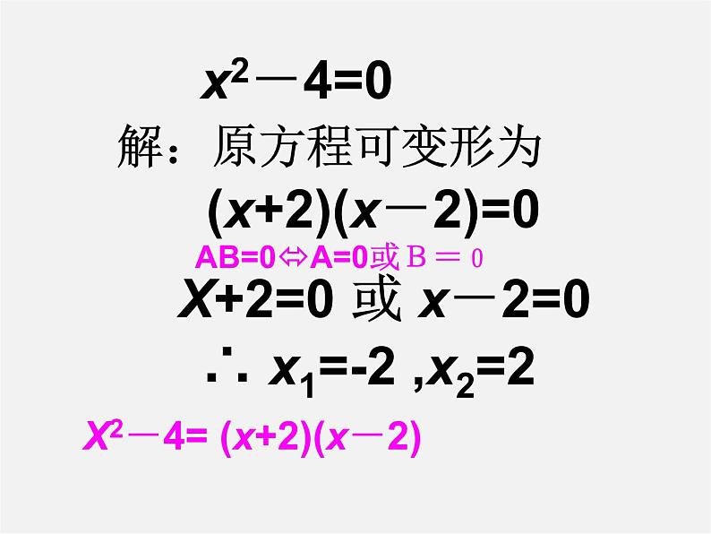 北师大初中数学九上《2.4 用因式分解法求解一元二次方程》PPT课件 (3)03