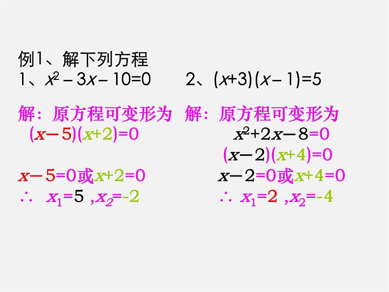 北师大初中数学九上《2.4 用因式分解法求解一元二次方程》PPT课件 (3)07