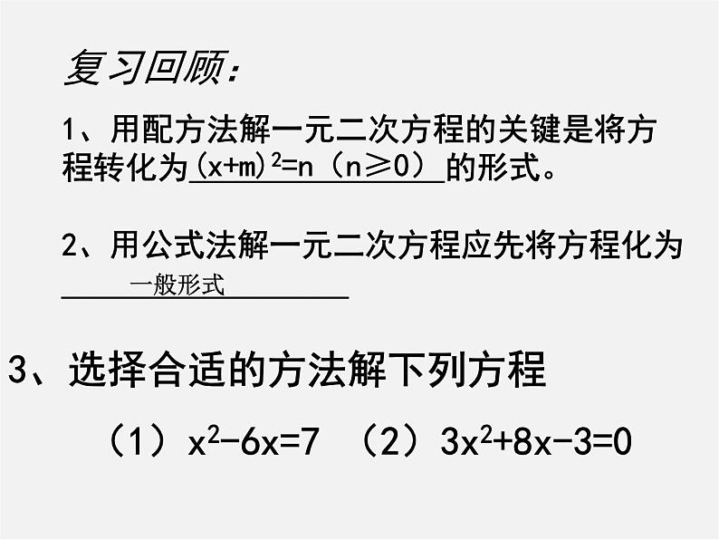 北师大初中数学九上《2.4 用因式分解法求解一元二次方程》PPT课件 (4)03