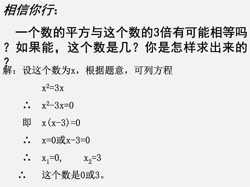 北师大初中数学九上《2.4 用因式分解法求解一元二次方程》PPT课件 (4)04