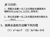 北师大初中数学九上《2.4 用因式分解法求解一元二次方程》PPT课件 (5)