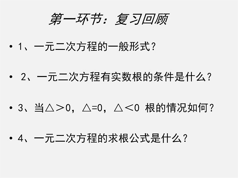 北师大初中数学九上《2.5 一元二次方程的根与系数的关系》PPT课件 (4)04