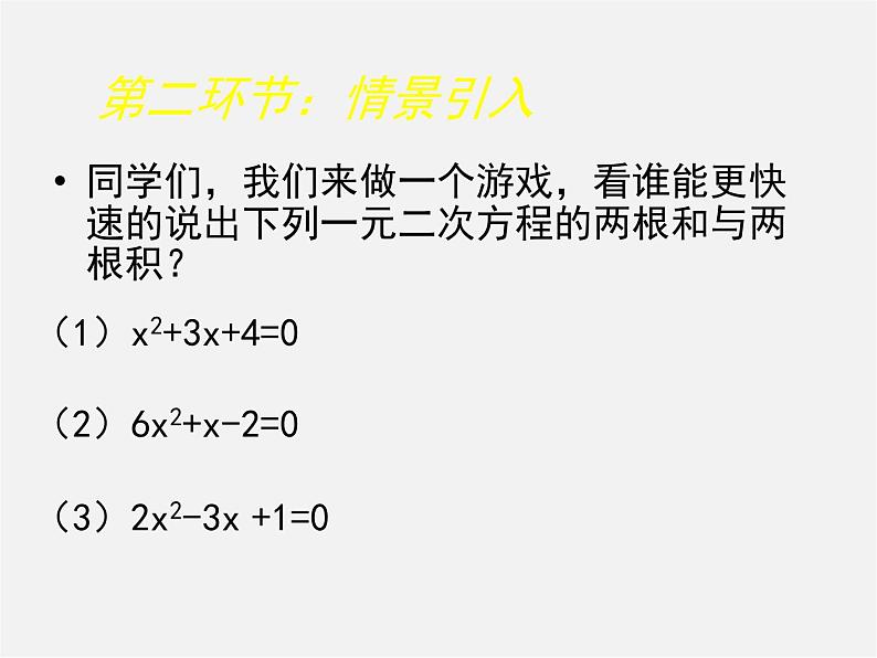 北师大初中数学九上《2.5 一元二次方程的根与系数的关系》PPT课件 (4)05