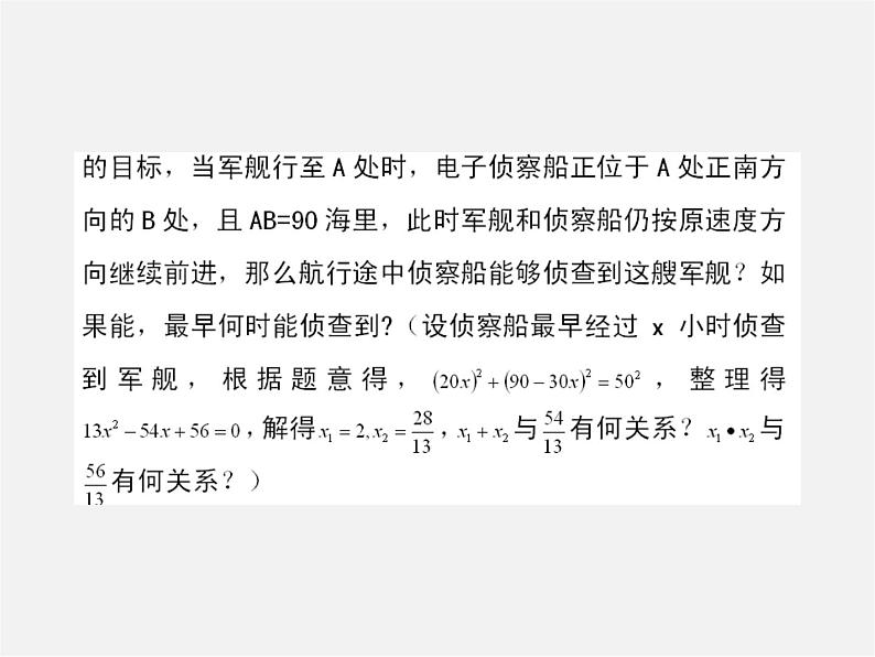 北师大初中数学九上《2.5 一元二次方程的根与系数的关系》PPT课件 (3)第3页