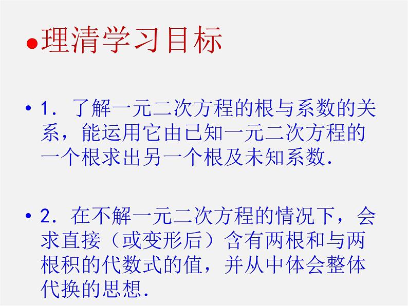 北师大初中数学九上《2.5 一元二次方程的根与系数的关系》PPT课件 (3)第5页