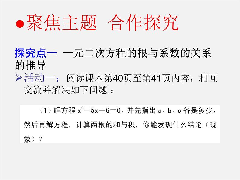 北师大初中数学九上《2.5 一元二次方程的根与系数的关系》PPT课件 (3)第6页