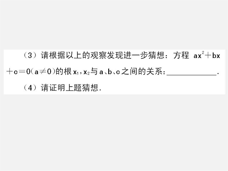 北师大初中数学九上《2.5 一元二次方程的根与系数的关系》PPT课件 (3)第8页