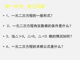 北师大初中数学九上《2.5 一元二次方程的根与系数的关系》PPT课件 (7)