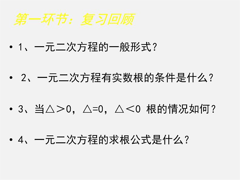 北师大初中数学九上《2.5 一元二次方程的根与系数的关系》PPT课件 (7)第2页