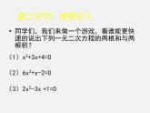 北师大初中数学九上《2.5 一元二次方程的根与系数的关系》PPT课件 (7)