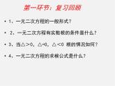 北师大初中数学九上《2.5 一元二次方程的根与系数的关系》PPT课件 (5)