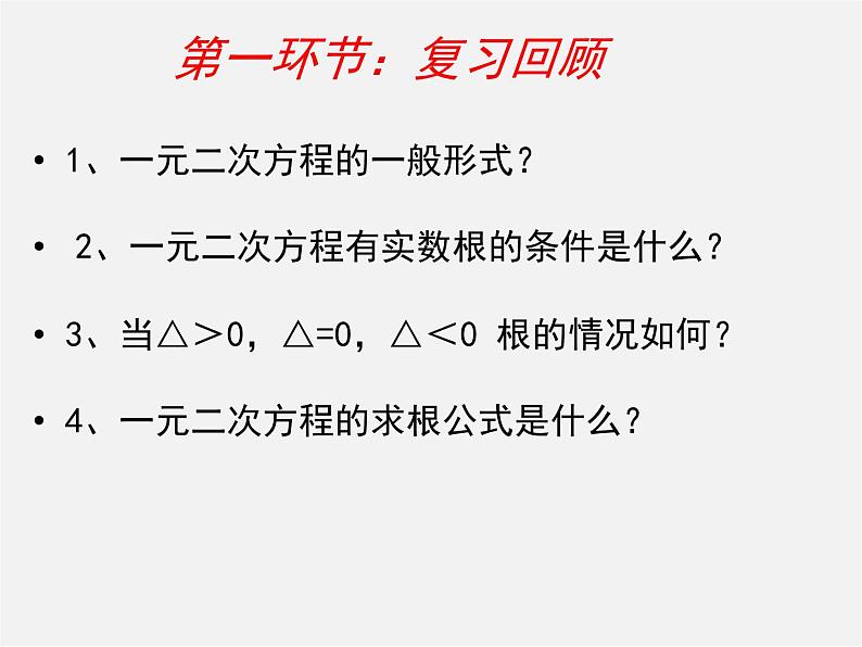 北师大初中数学九上《2.5 一元二次方程的根与系数的关系》PPT课件 (5)第2页