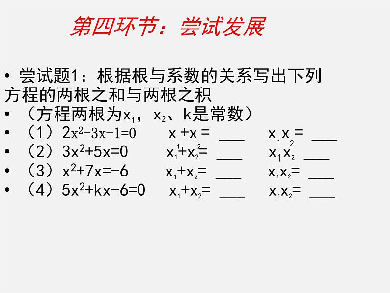 北师大初中数学九上《2.5 一元二次方程的根与系数的关系》PPT课件 (5)第5页