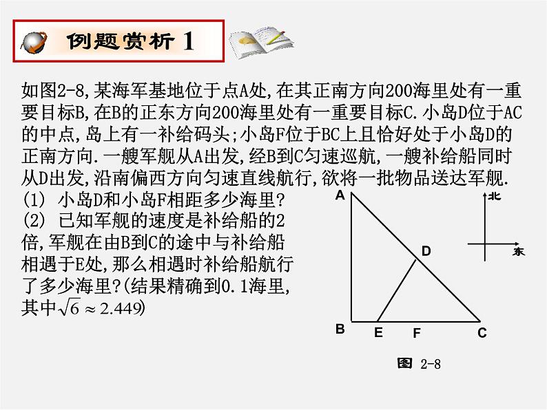 北师大初中数学九上《2.6 应用一元二次方程》PPT课件 (4)第2页