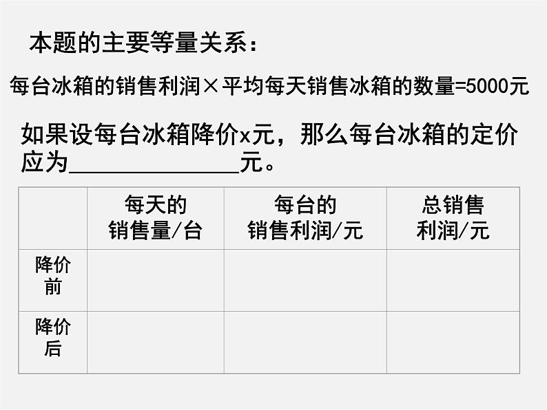 北师大初中数学九上《2.6 应用一元二次方程》PPT课件 (8)04