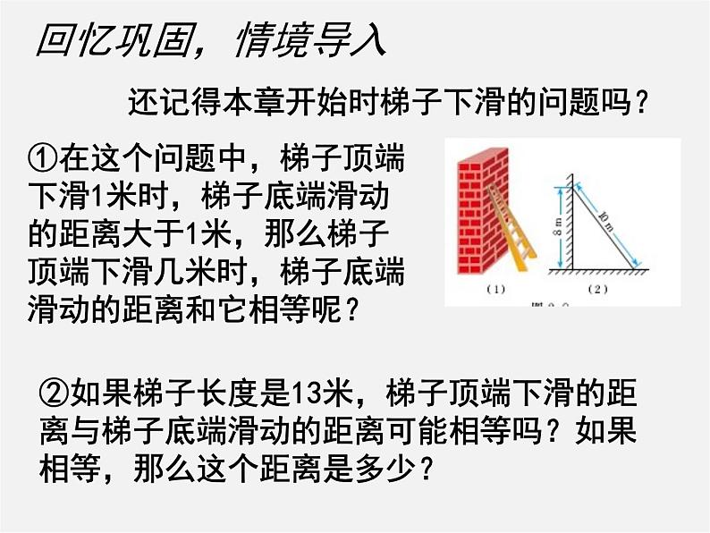 北师大初中数学九上《2.6 应用一元二次方程》PPT课件 (9)第2页