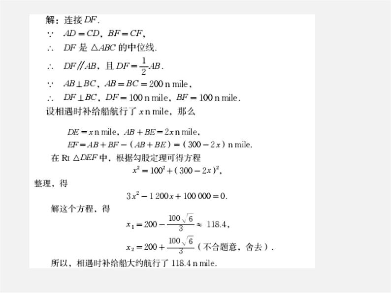 北师大初中数学九上《2.6 应用一元二次方程》PPT课件 (9)第4页