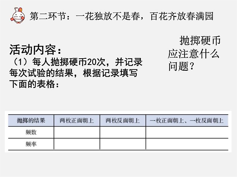 北师大初中数学九上《3.1 用树状图或表格求概率》PPT课件 (3)第5页