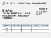 北师大初中数学九上《3.1 用树状图或表格求概率》PPT课件 (3)