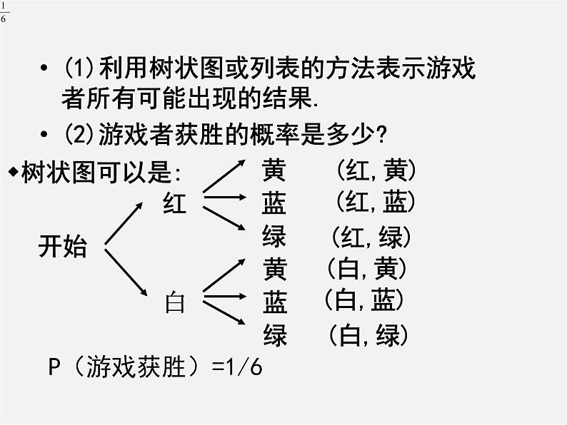 北师大初中数学九上《3.1 用树状图或表格求概率》PPT课件 (5)第3页