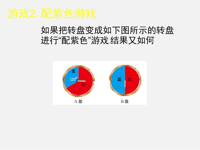 北师大初中数学九上《3.1 用树状图或表格求概率》PPT课件 (5)第5页