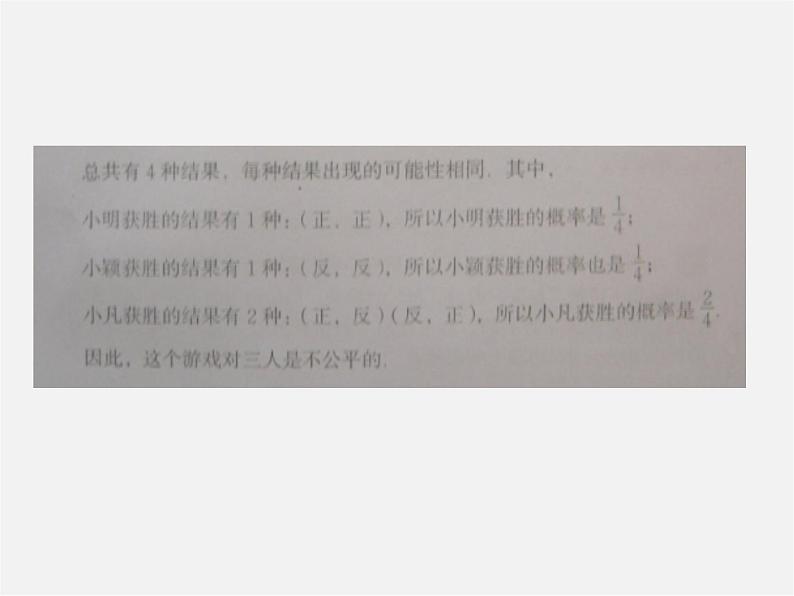 北师大初中数学九上《3.1 用树状图或表格求概率》PPT课件 (6)第5页