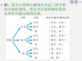 北师大初中数学九上《3.1 用树状图或表格求概率》PPT课件 (9)