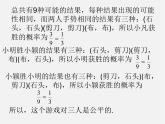 北师大初中数学九上《3.1 用树状图或表格求概率》PPT课件 (14)