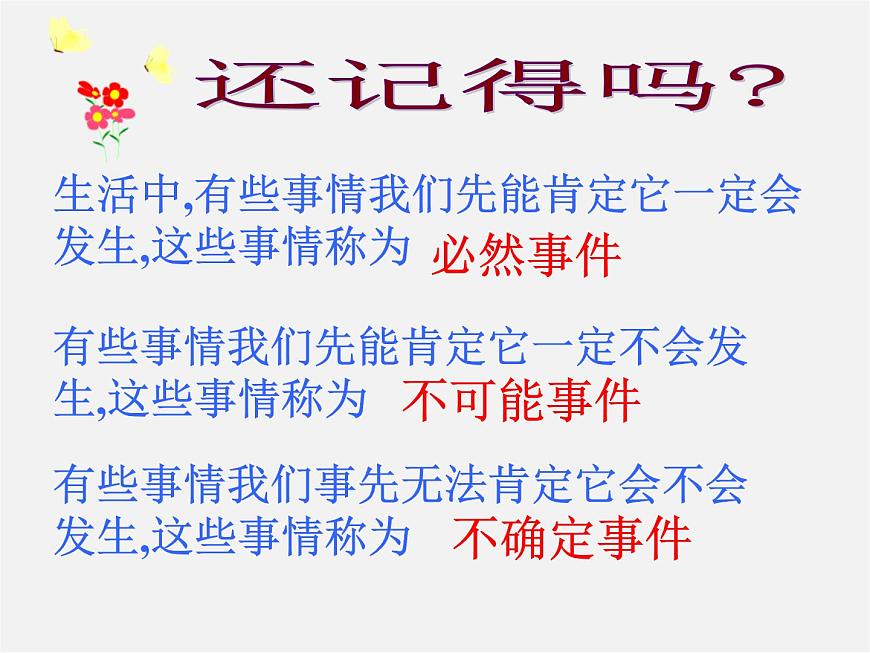 北师大初中数学九上《3.1 用树状图或表格求概率》PPT课件 (16)第2页