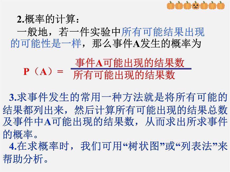 北师大初中数学九上《3.1 用树状图或表格求概率》PPT课件 (16)第4页