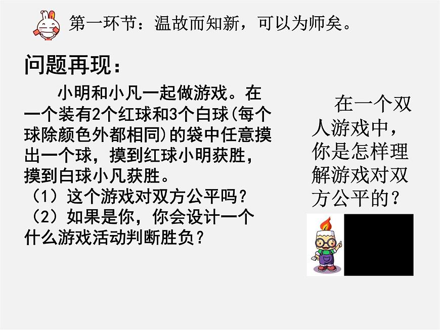 北师大初中数学九上《3.1 用树状图或表格求概率》PPT课件 (16)第5页