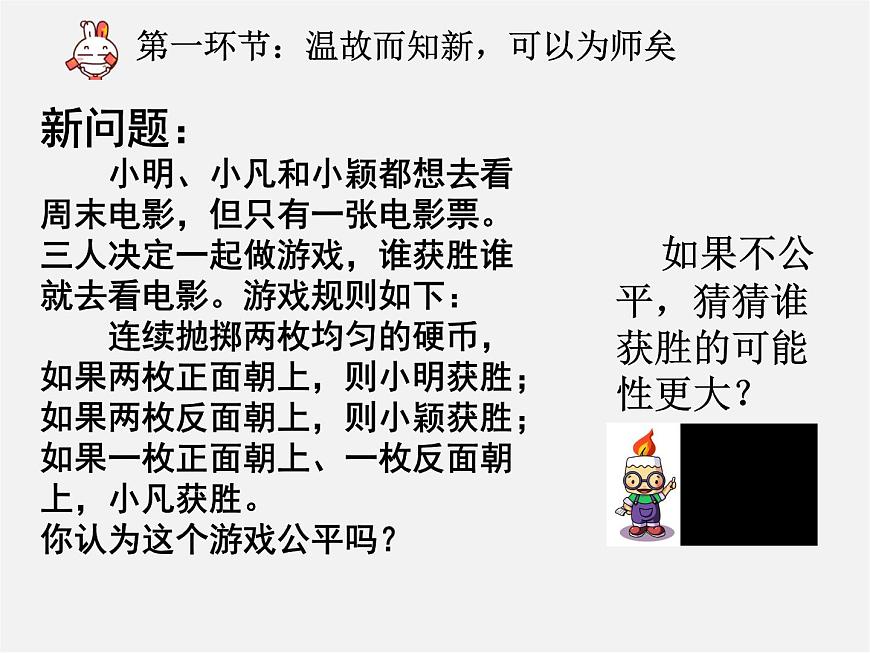 北师大初中数学九上《3.1 用树状图或表格求概率》PPT课件 (16)第6页