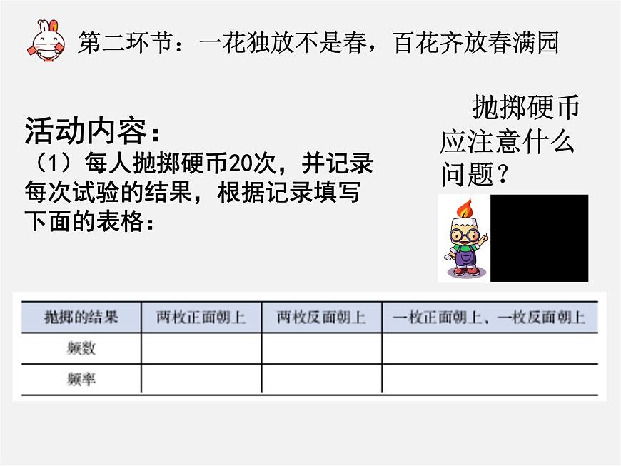 北师大初中数学九上《3.1 用树状图或表格求概率》PPT课件 (16)第7页