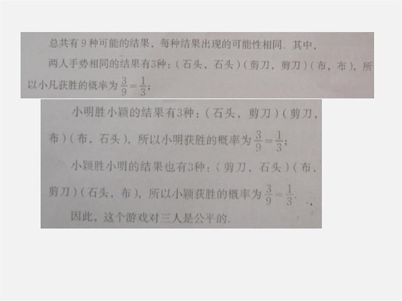 北师大初中数学九上《3.1 用树状图或表格求概率》PPT课件05