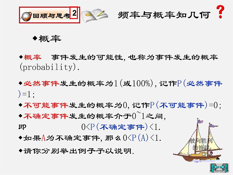 北师大初中数学九上《3.2 用频率估计概率》PPT课件 (1)02