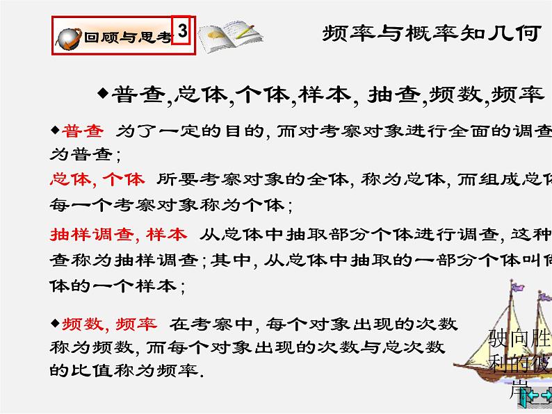 北师大初中数学九上《3.2 用频率估计概率》PPT课件 (1)03